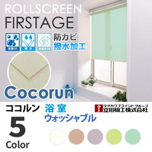 タチカワブラインド ロールスクリーン用オプション プルハンドル