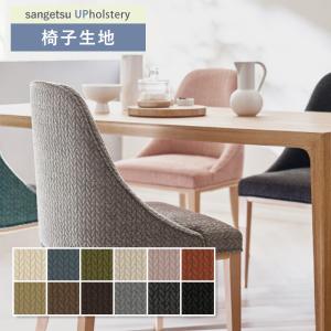 椅子生地 椅子張り生地 サンゲツ 椅子生地張替え...の商品画像