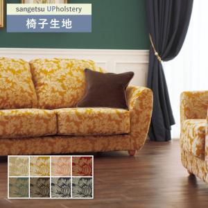 クラシック柄 椅子生地 椅子張り生地 サンゲツ 椅子生地張替え F-Pattern ジャパネスクロマン