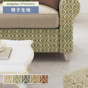 ダマスク柄 椅子生地 椅子張り生地 サンゲツ 椅子生地張替え F-Pattern アラベスク・モード