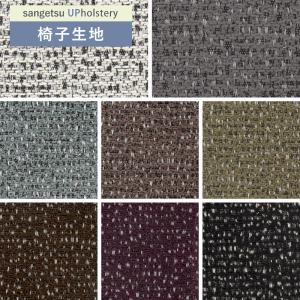椅子生地 椅子張り生地 サンゲツ 椅子生地張替え...の商品画像