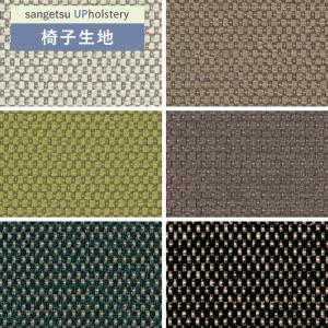 椅子生地 椅子張り生地 サンゲツ 椅子生地張替え F-Texture コロン