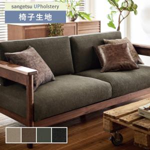 椅子生地 椅子張り生地 サンゲツ 椅子生地張替え F-Texture テディー