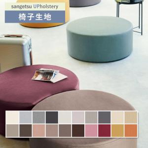 椅子生地 椅子張り生地 サンゲツ 椅子生地張替え L-Texture