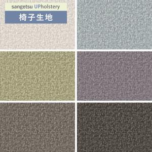 椅子生地 椅子張り生地 サンゲツ 椅子生地張替え...の商品画像