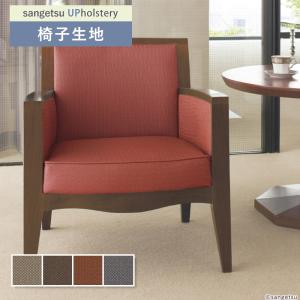 椅子生地 椅子張り生地 サンゲツ 椅子生地張替え L-Texture レティックアーマー