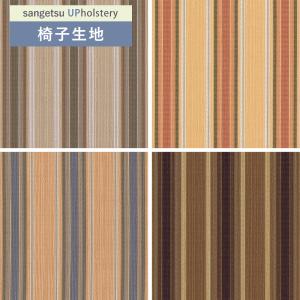 ストライプ柄 椅子生地 椅子張り生地 サンゲツ 椅子生地張替え L-Pattern オルタネート