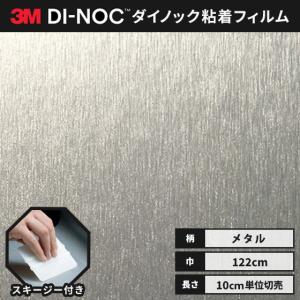 ダイノックシート 粘着シート リメイクシート ヘラ付き