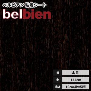 カッティングシート  木目 ウッド ベルビアン 粘着剤付き不燃化粧フィルム