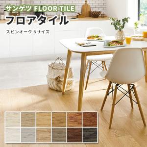 フロアタイル ウッド 木目 サンゲツ 床材 WD-1024-N〜1035-N