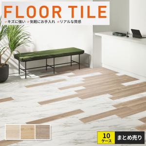 10ケースセット販売 フロアタイル ウッド 木目 サンゲツ 床材 WD-1019