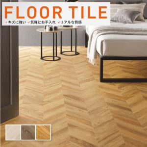 フロアタイル ウッド 木目 サンゲツ 床材 フレンチヘリンボーン