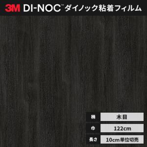 カッティング ダイノックシート 木目 ダイノックフィルム