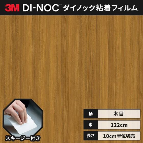 送料無料 ダイノックシート 木目 粘着シート ヘラ付き ３M ウッドグレイン 122ｃｍ巾 WG-1...