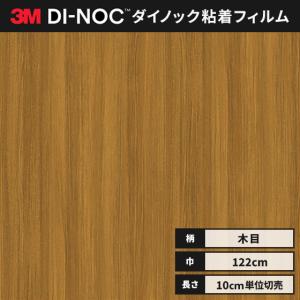 カッティング ダイノックシート 木目 ダイノックフィルム