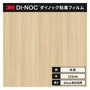 ダイノックシート 木目 粘着シート リメイクシート