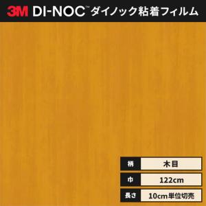 カッティング ダイノックシート 木目 ダイノックフィルム
