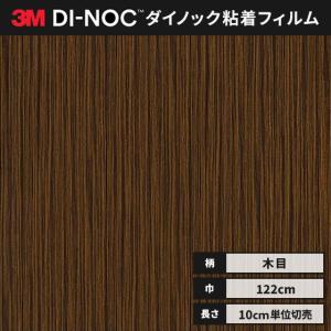 カッティング ダイノックシート 木目 ダイノックフィルム