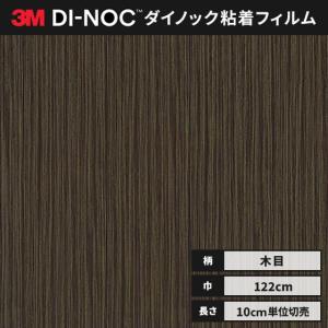 カッティング ダイノックシート 木目 ダイノックフィルム