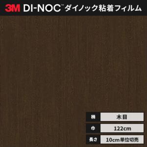 カッティング ダイノックシート 木目 ダイノックフィルム