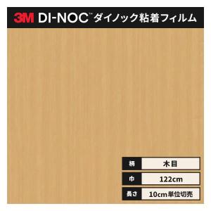 送料無料 ダイノックシート 木目 粘着シート リ...の商品画像