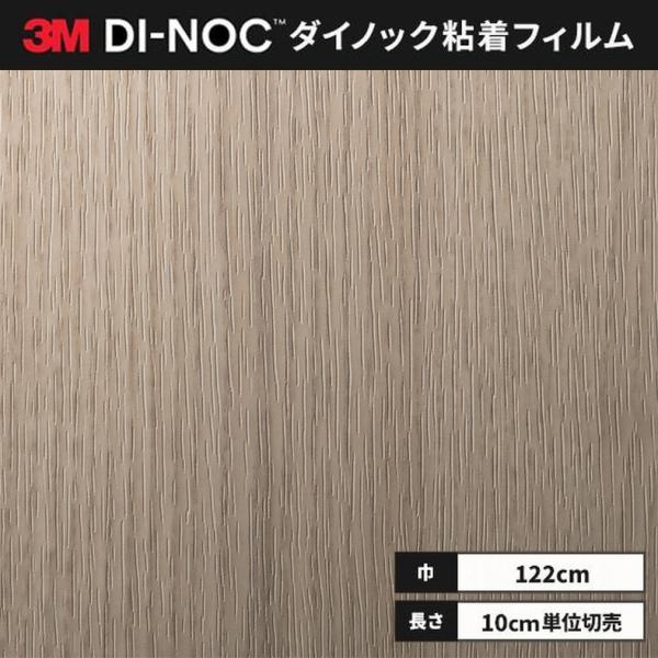 送料無料 ダイノックシート 木目 粘着シート リメイクシート ３M スリーエム 122ｃｍ巾 ウッド...