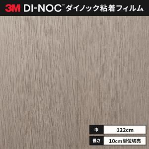 ダイノックシート 木目 粘着シート リメイクシート