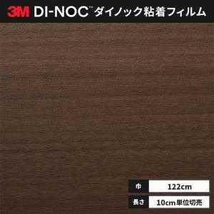 ダイノックシート 木目 粘着シート リメイクシート