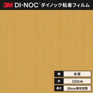 カッティング ダイノックシート 木目 ダイノックフィルム