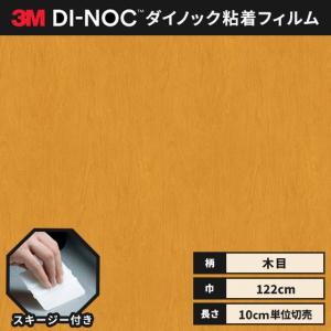 ダイノックシート 木目 粘着シート リメイクシート