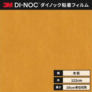 カッティング ダイノックシート 木目 ダイノックフィルム