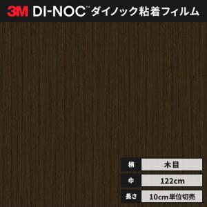 カッティング ダイノックシート 木目 ダイノックフィルム