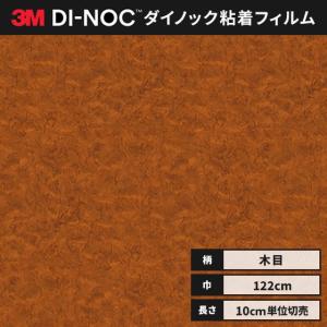 カッティング ダイノックシート 木目 ダイノックフィルム