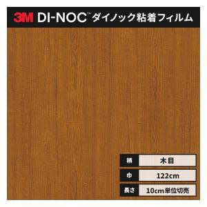 ダイノックシート 木目 粘着シート リメイクシート