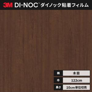 カッティング ダイノックシート 木目 ダイノックフィルム