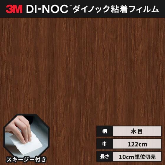 送料無料 ダイノックシート 木目 粘着シート ヘラ付き ３M ウッドグレイン 122ｃｍ巾 WG-7...