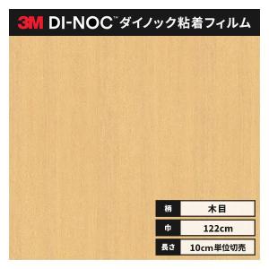 送料無料 ダイノックシート 木目 粘着シート リメイクシート ３M スリーエム ウッドグレイン 122ｃｍ巾 WG-835 柾目 メイプル｜ビバ建材通販 DIY店