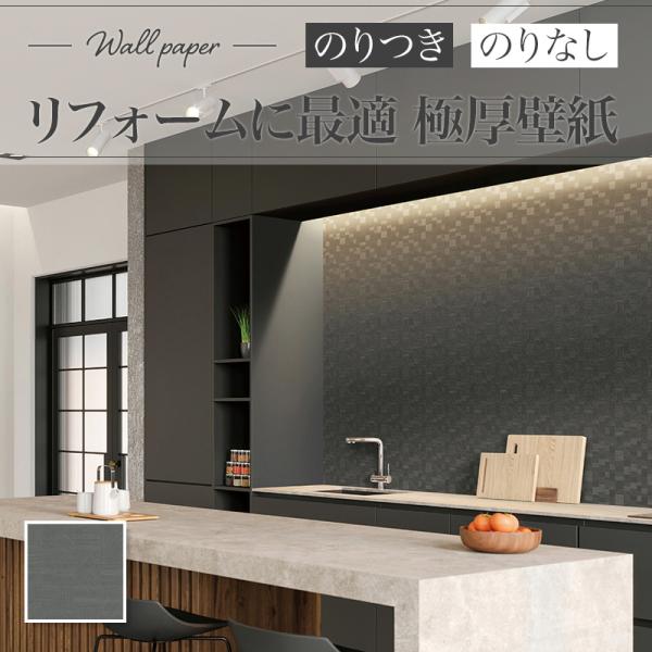 XR-656 壁紙 ブラック系 黒系 シャープ おしゃれ diy 賃貸 リフォーム 貼替 リビング ...