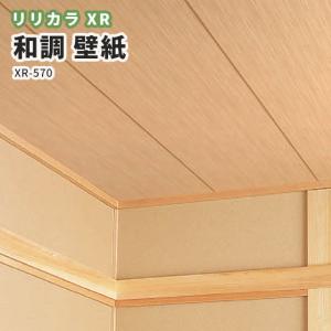 壁紙 和調 木目調 和室 天井 リリカラ のりなし のり付き壁紙 Lv 3424 ビバ建材通販 Paypayモール店 通販 Paypayモール