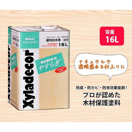 大阪ガスケミカル キシラデコールやすらぎ 16L XyLadecor 油性塗料 木部用保護塗料 白木...