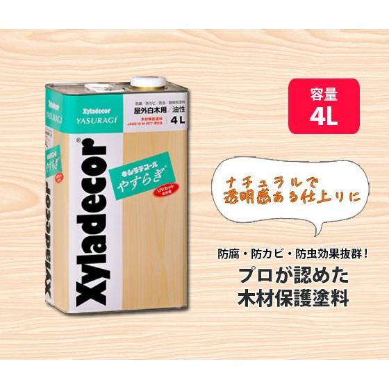 大阪ガスケミカル キシラデコールやすらぎ 4L XyLadecor 油性塗料 木部用保護塗料 白木用...