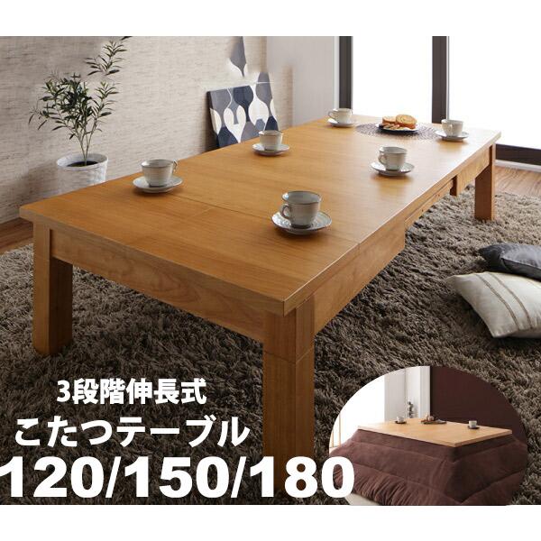 こたつテーブル ローテーブル リビングテーブル おしゃれ 天然木オーク突板 木製 3段階伸長式 幅1...