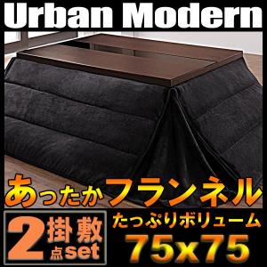 こたつ布団セット 2点セット 正方形 省スペースタイプ