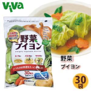 野菜ブイヨン 30包入り 粉末タイプ 無添加 ベジタリアン 洋風だし まるも