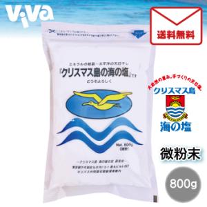 まるも クリスマス島の海の塩  800g