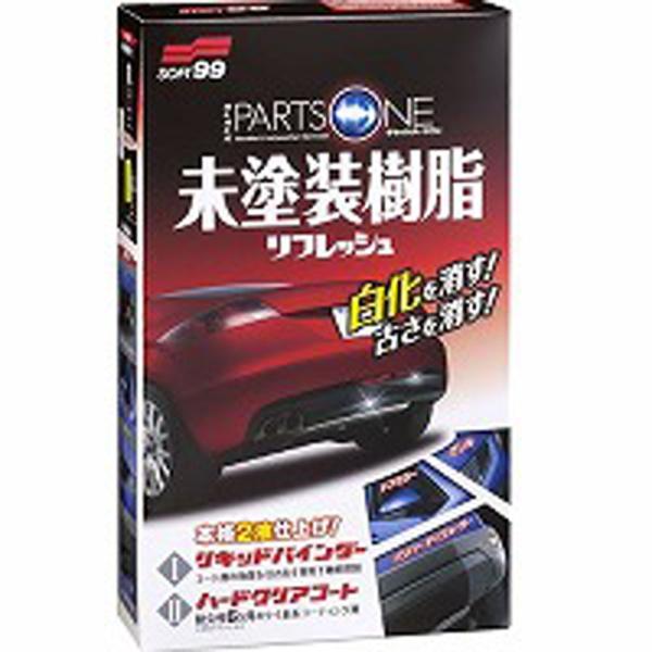 ソフト99　ブラックパーツワン　03134  カー サイクル 洗車 ケミカル ワックス クリーナー ...