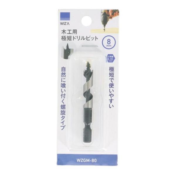 ウィザ WIZ'A　極短木工ビット 8mm 黒・銀（8mm） ビバホーム
