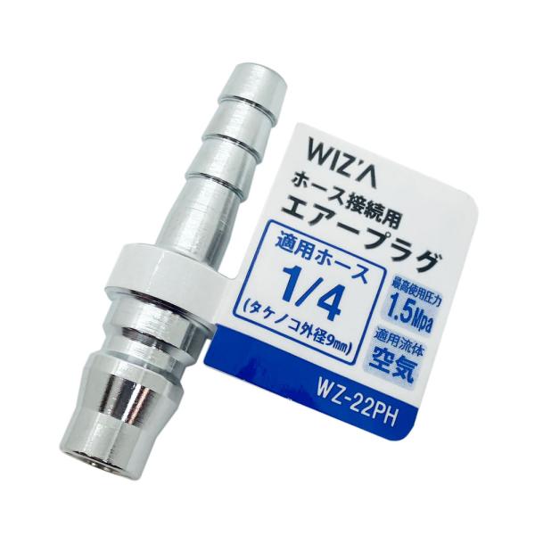 ウイザ WIZ&apos;A　エアープラグ　ホース9ｍｍ  工具 電動工具パーツ 集塵 送風器具パーツビバホー...