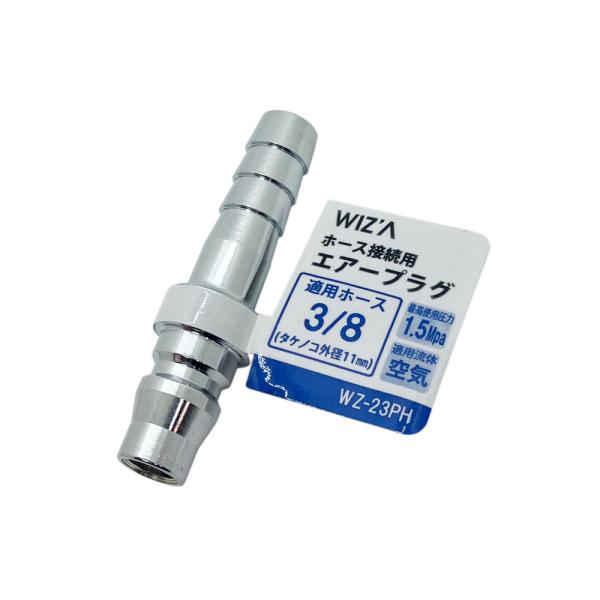 ウイザ WIZ&apos;A　エアープラグ　ホース11ｍｍ  工具 電動工具パーツ 集塵 送風器具パーツビバホ...