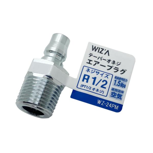 ウイザ WIZ&apos;A　エアープラグ　オネジＲ1／2  工具 電動工具パーツ 集塵 送風器具パーツビバホ...